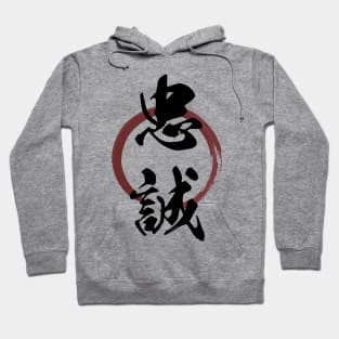 Chuusei (Loyalty) Japanese Kanji Calligraphy With Zen Enso Brush Ring Hoodie